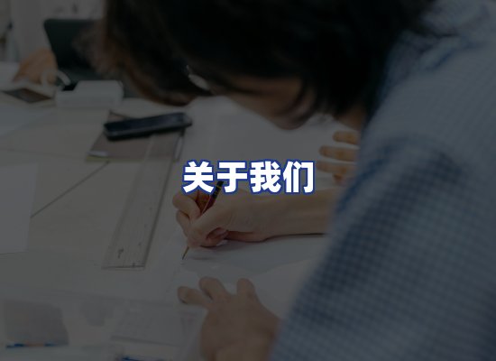专业团队